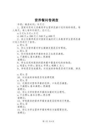 2024年营养餐问卷调查