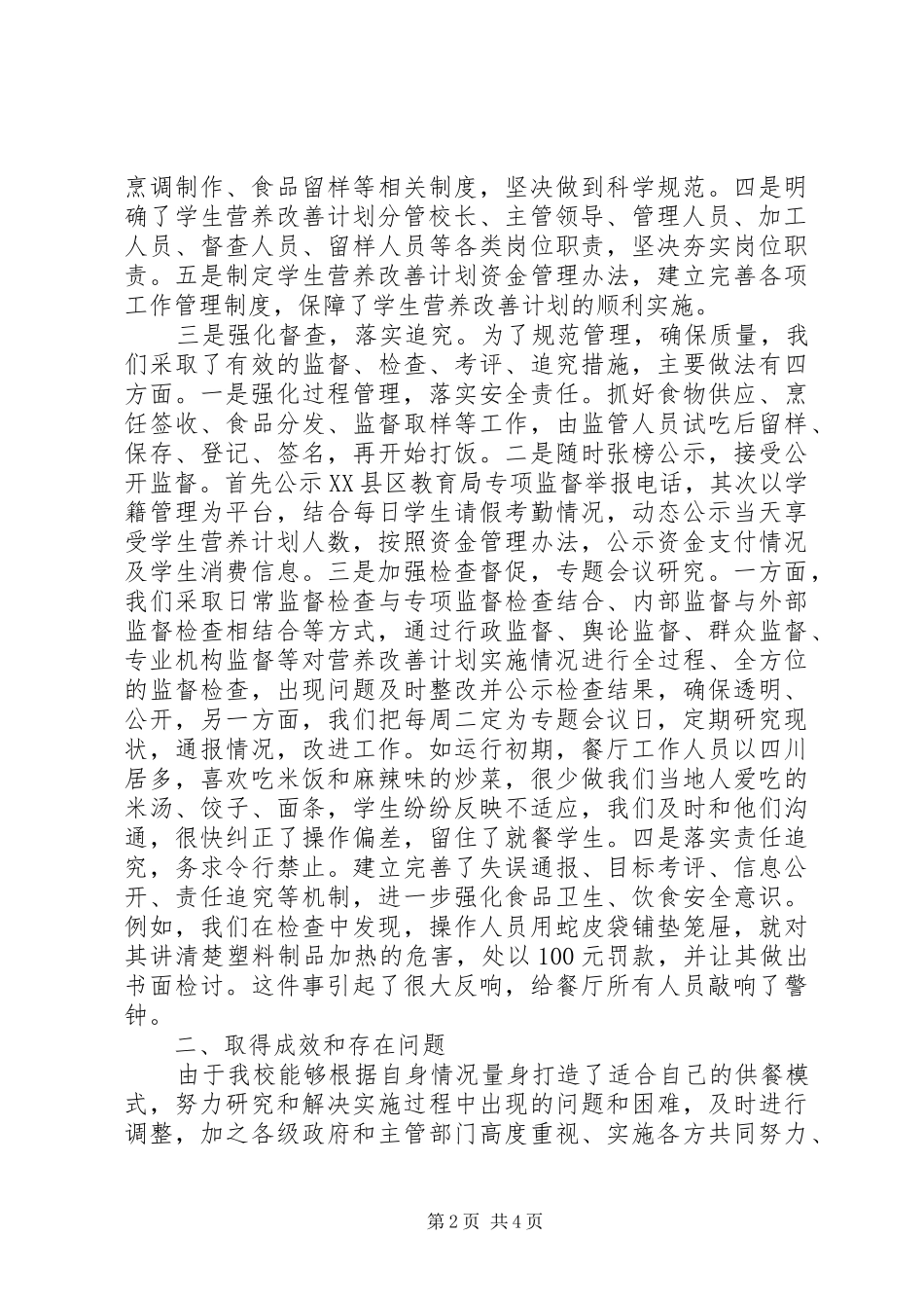 2024年营养改善计划调研报告_第2页