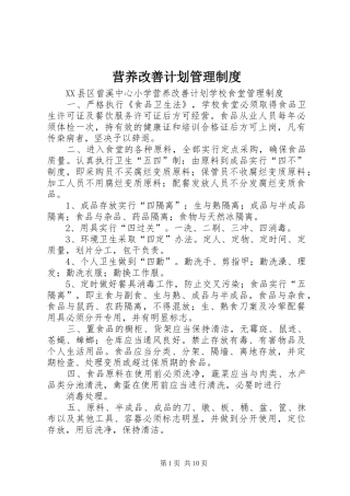 2024年营养改善计划管理制度