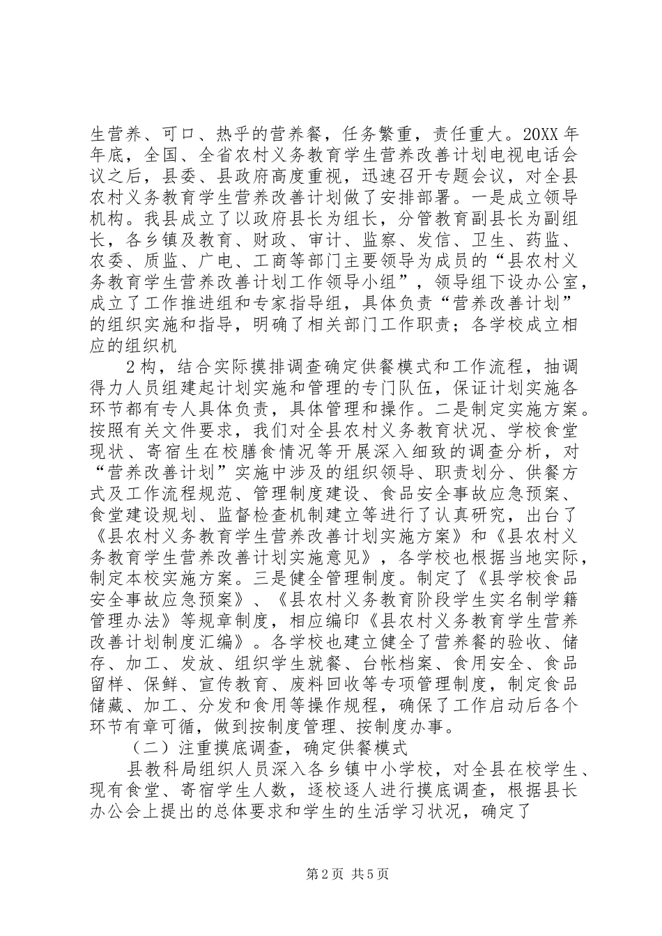 2024年营养改善计划汇报_第2页