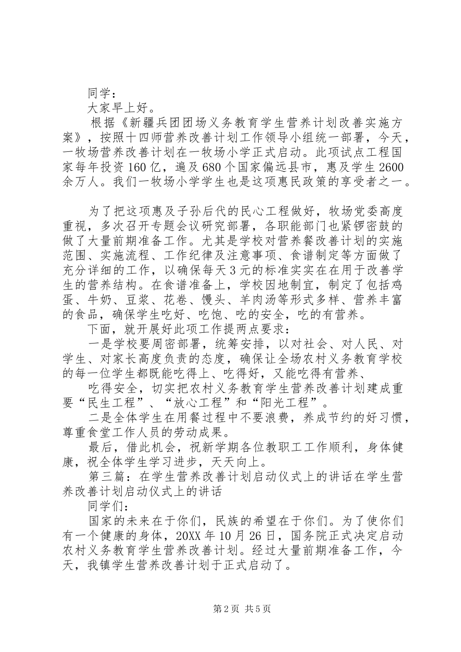 2024年营养改善计划启动仪式主持词_第2页