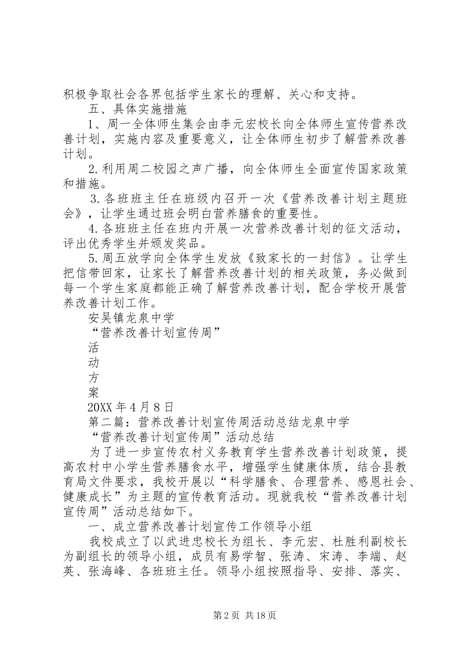 2024年营养改善计划宣传周活动方案_第2页