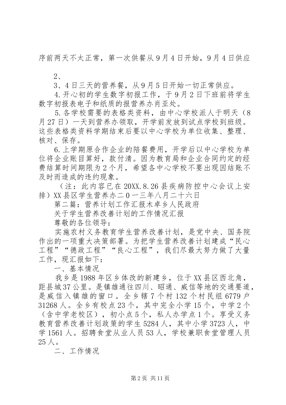 2024年营养计划工作安排_第2页