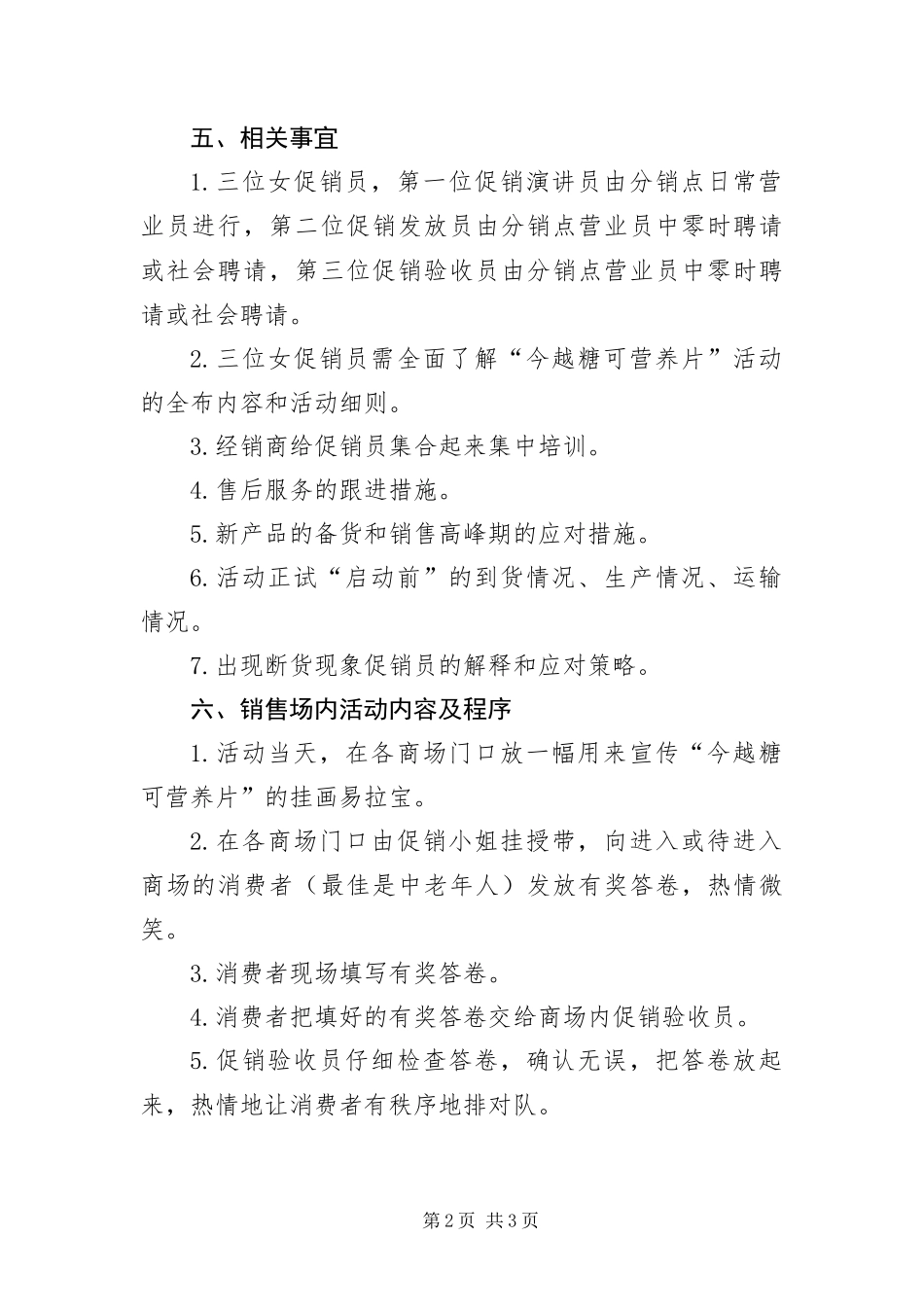 2024年营养片促销企划方案_第2页