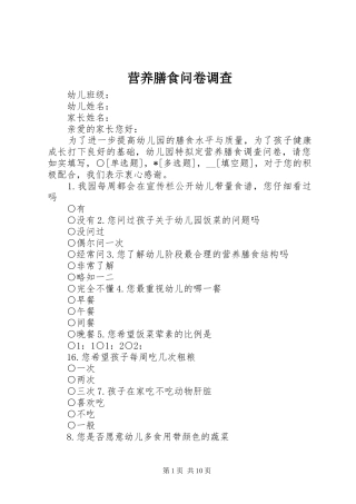 2024年营养膳食问卷调查