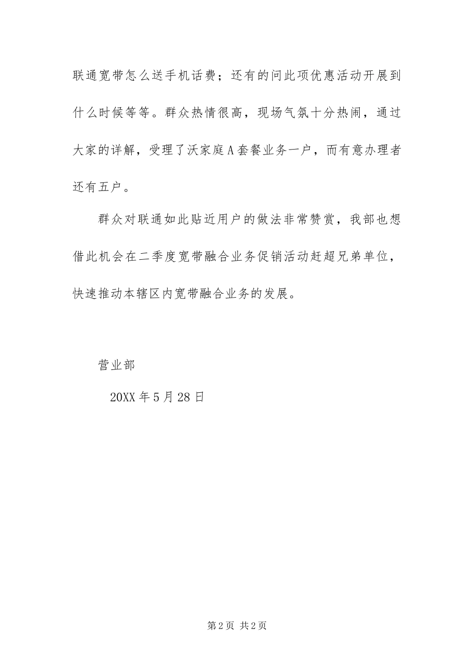 2024年营业部联通社区行营销及宣传活动_第2页