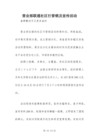 2024年营业部联通社区行营销及宣传活动