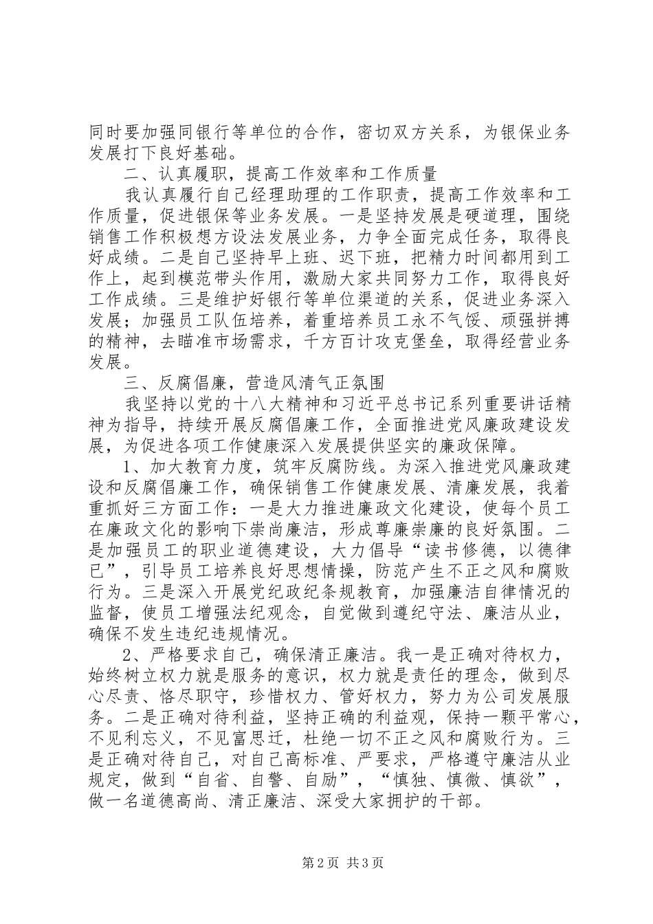 2024年营业单位班子成员述职述廉报告_第2页