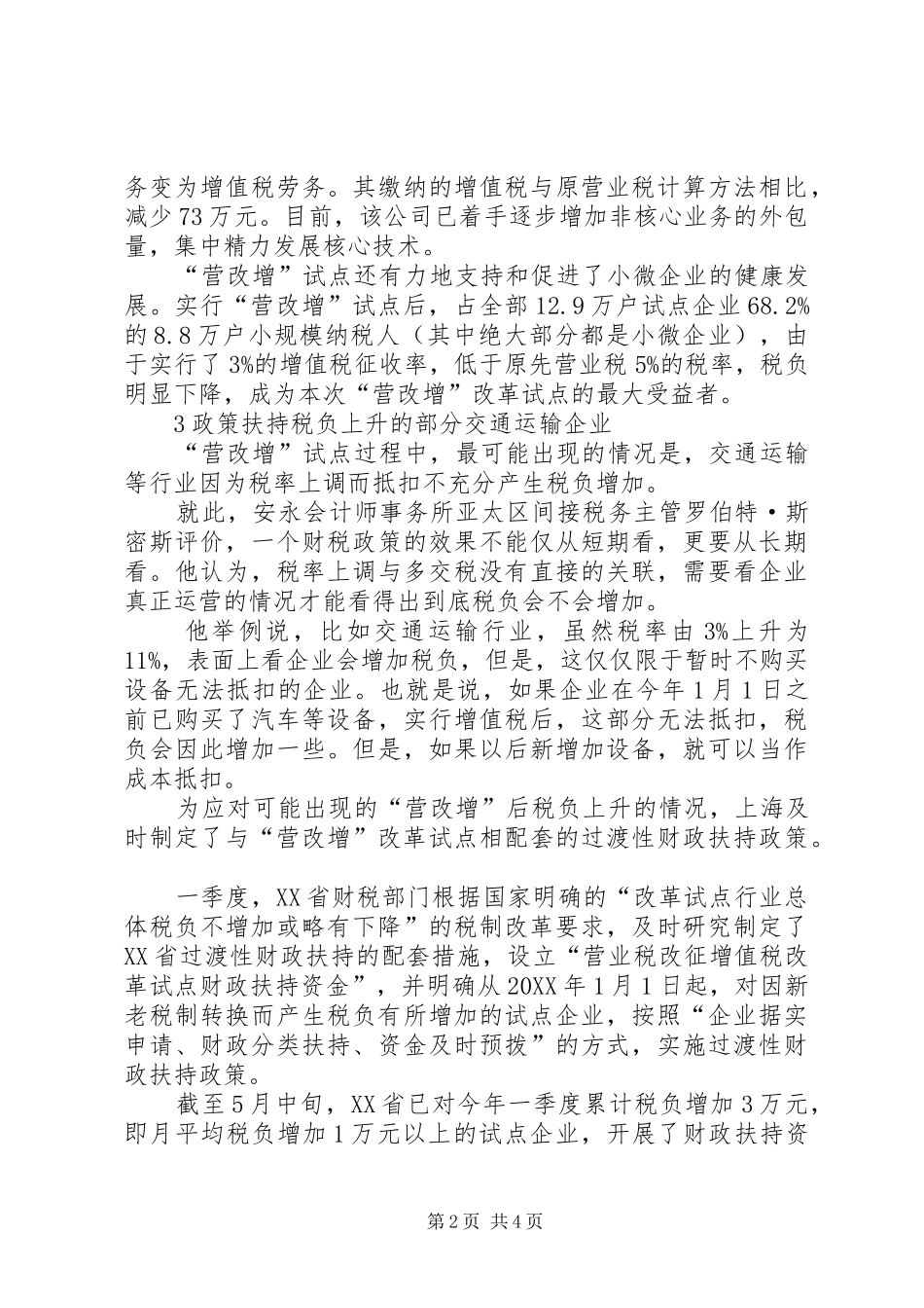 2024年营业税改增值税知识_第2页