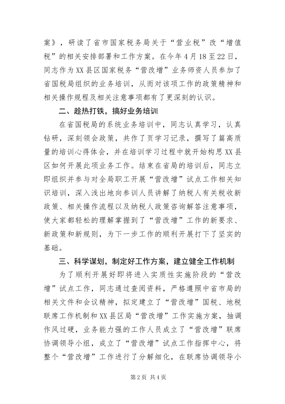 2024年营业税改征增值税个人先进材料_第2页