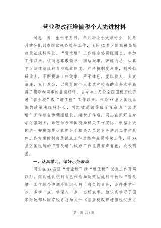 2024年营业税改征增值税个人先进材料