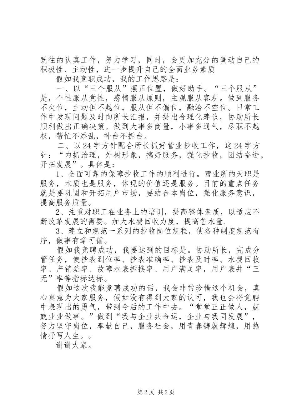 2024年营业所副所长竞聘演讲稿_第2页