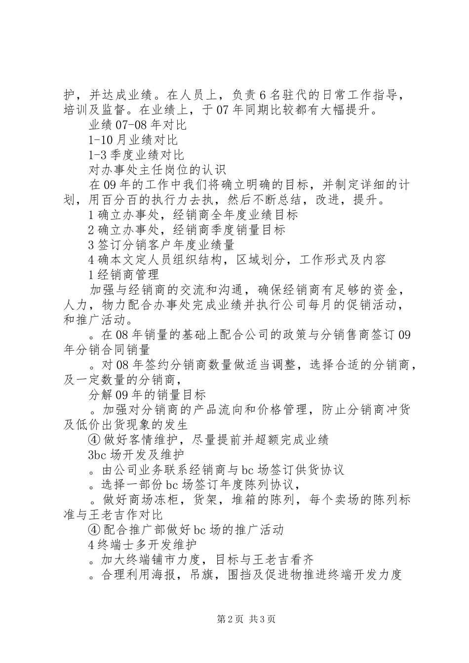 2024年营业所主任竞聘演讲_第2页