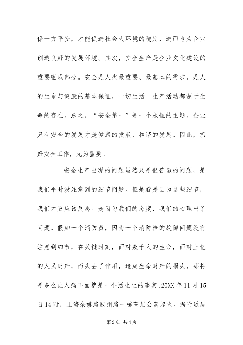 2024年营业厅安全生产检讨书_第2页