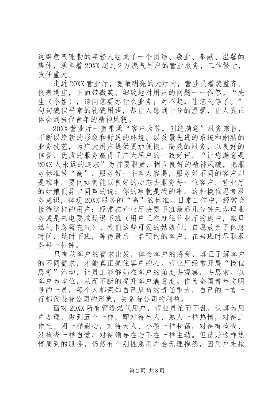 2024年营业厅安全自查报告_第2页