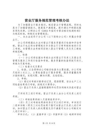 2024年营业厅服务规范管理考核办法
