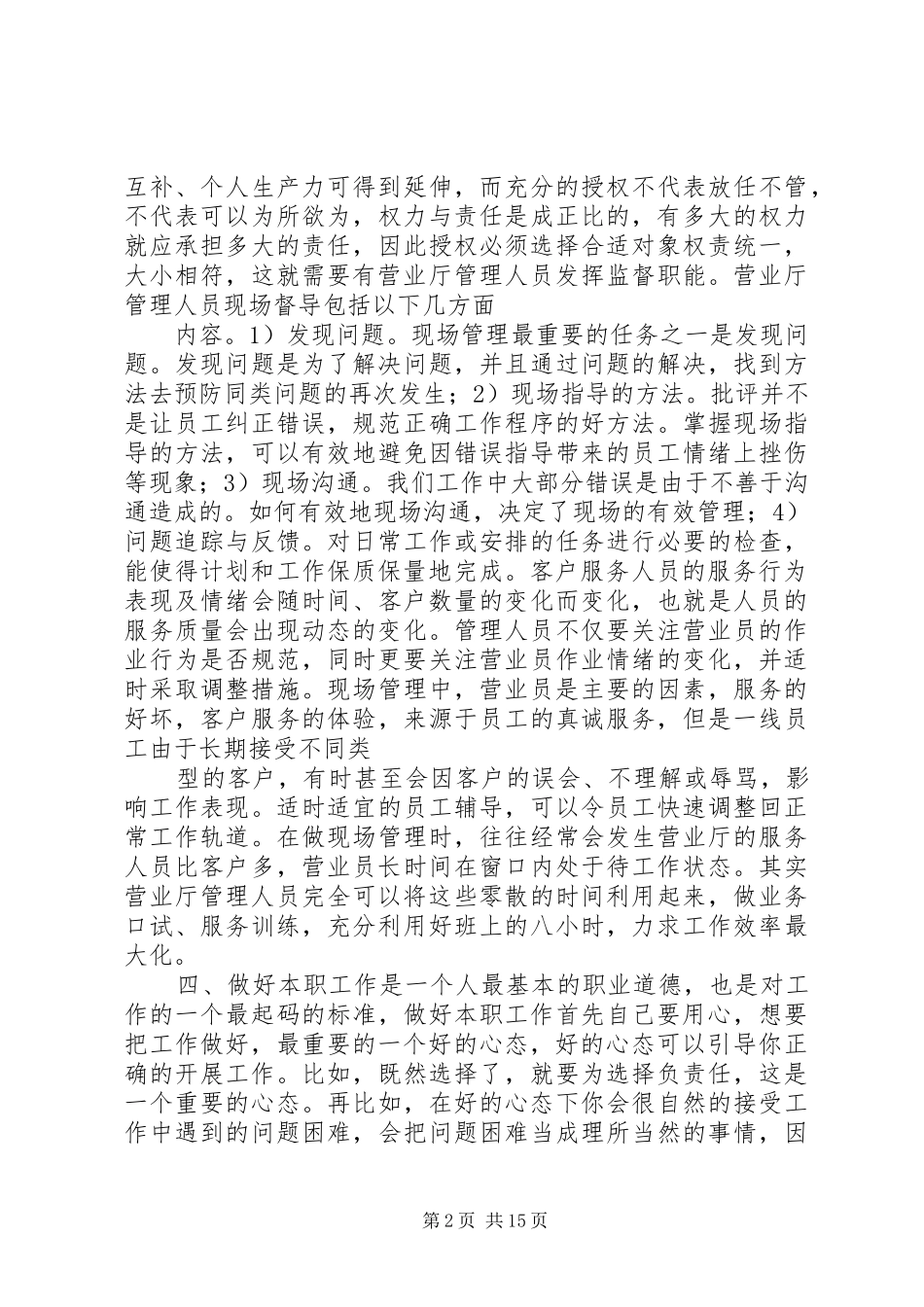 2024年营业厅改革创新思路_第2页