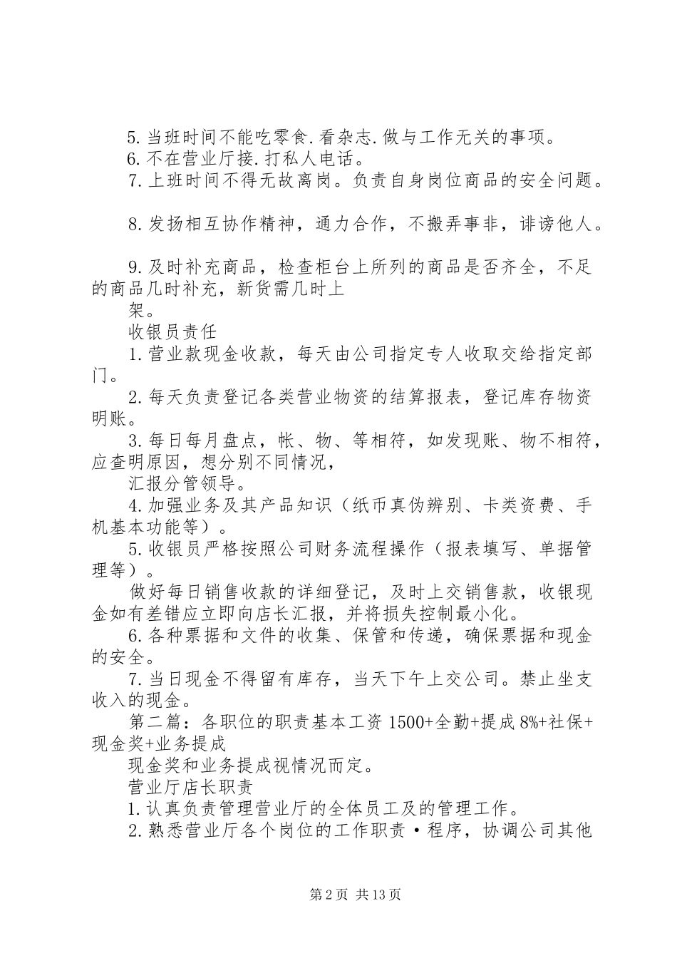 2024年营业厅各职位的职责_第2页