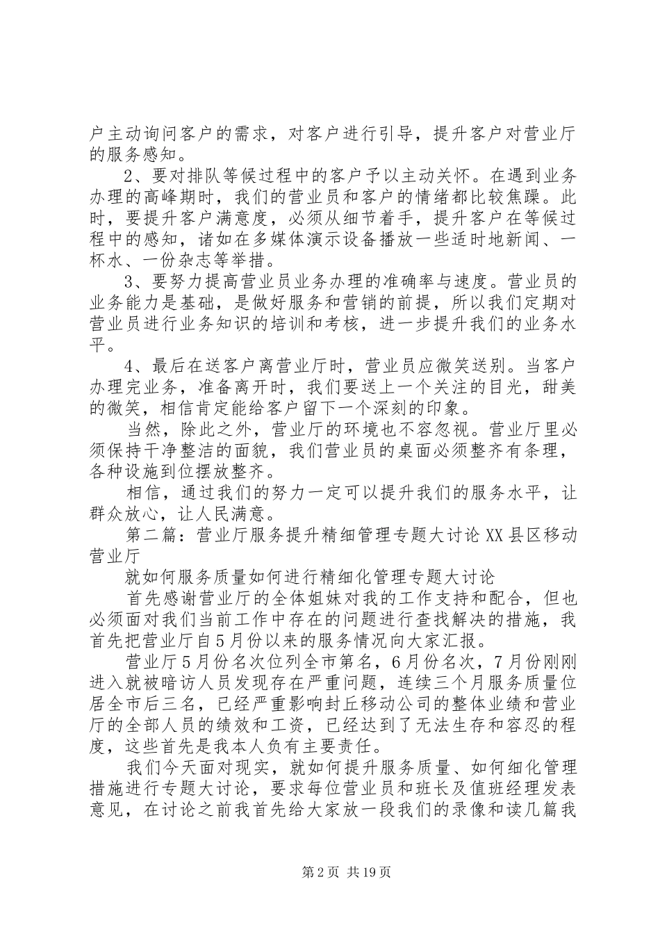 2024年营业厅关于优质服务讨论_第2页