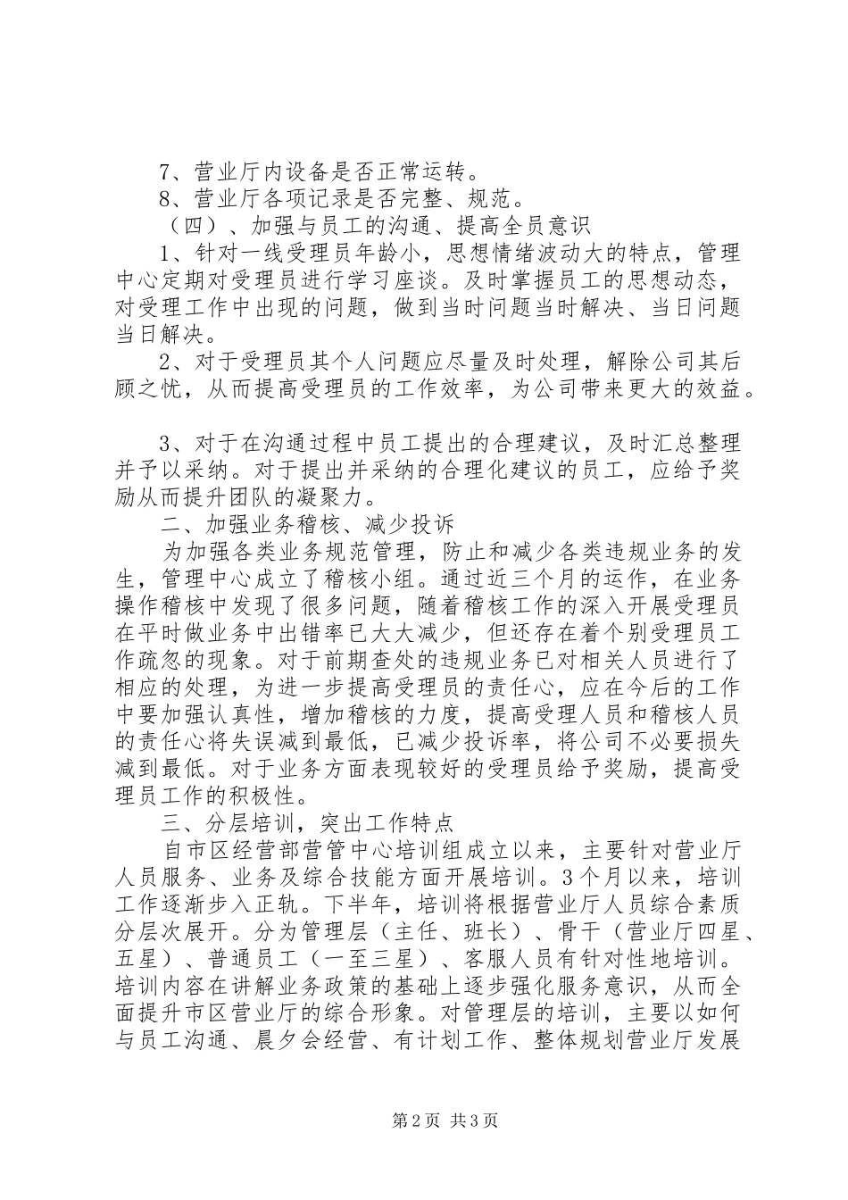 2024年营业厅管理中心下步工作思路_第2页