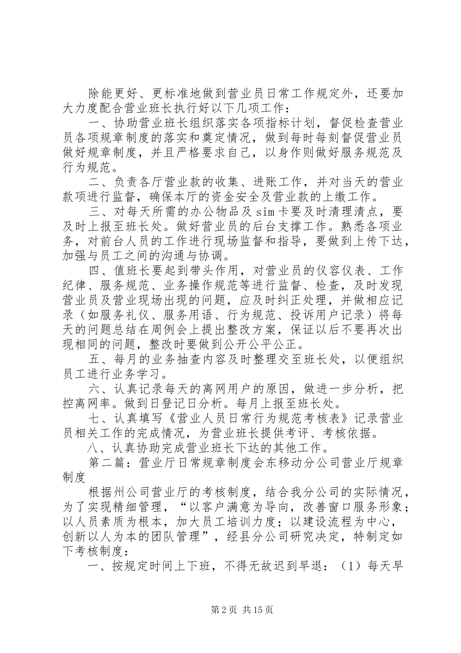 2024年营业厅规章制度_第2页