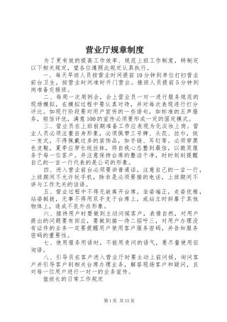 2024年营业厅规章制度