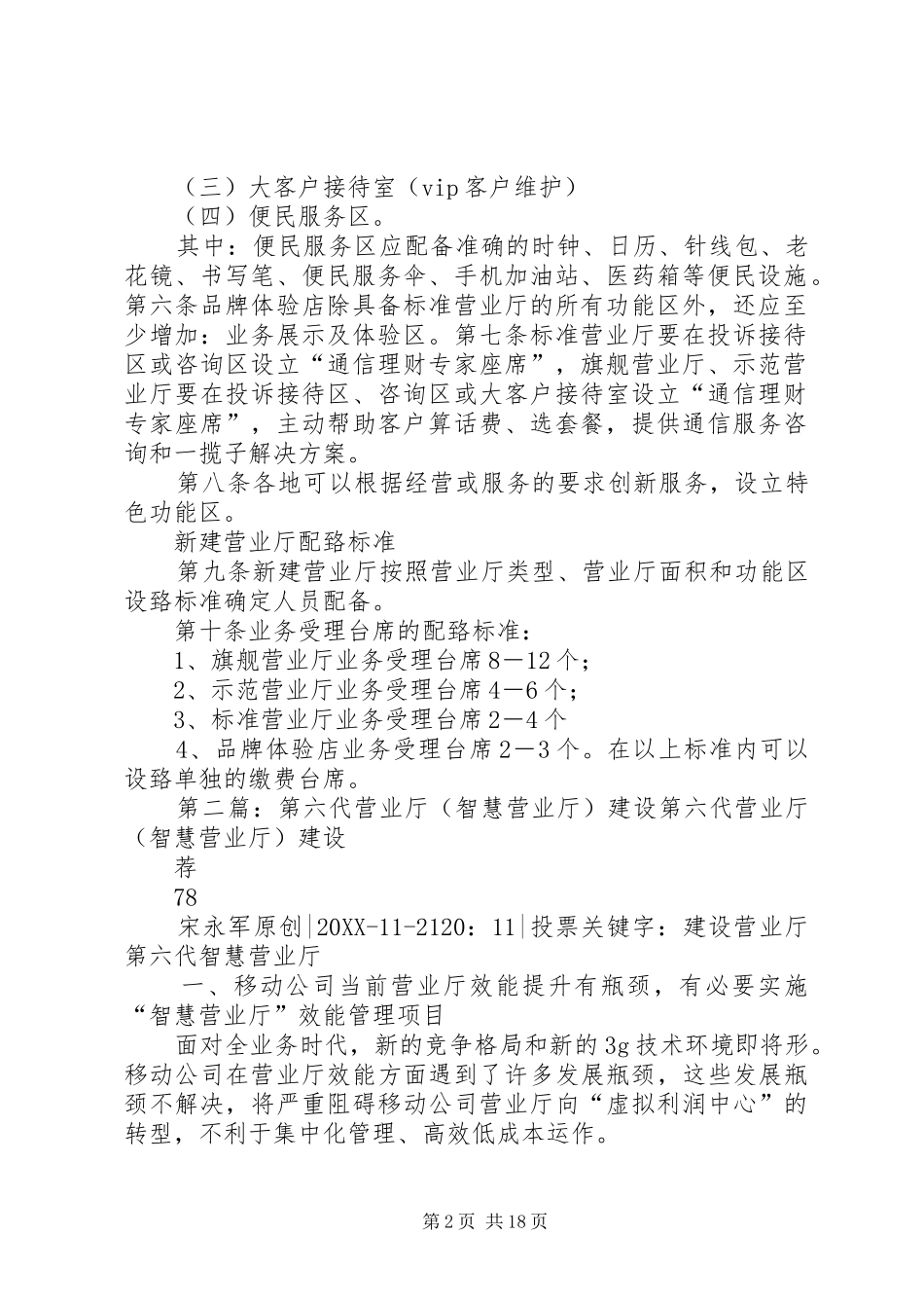2024年营业厅建设要求_第2页