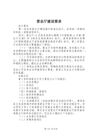 2024年营业厅建设要求