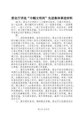 2024年营业厅评选巾帼文明岗先进集体事迹材料