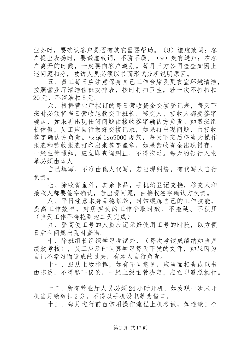 2024年营业厅日常规章制度_第2页