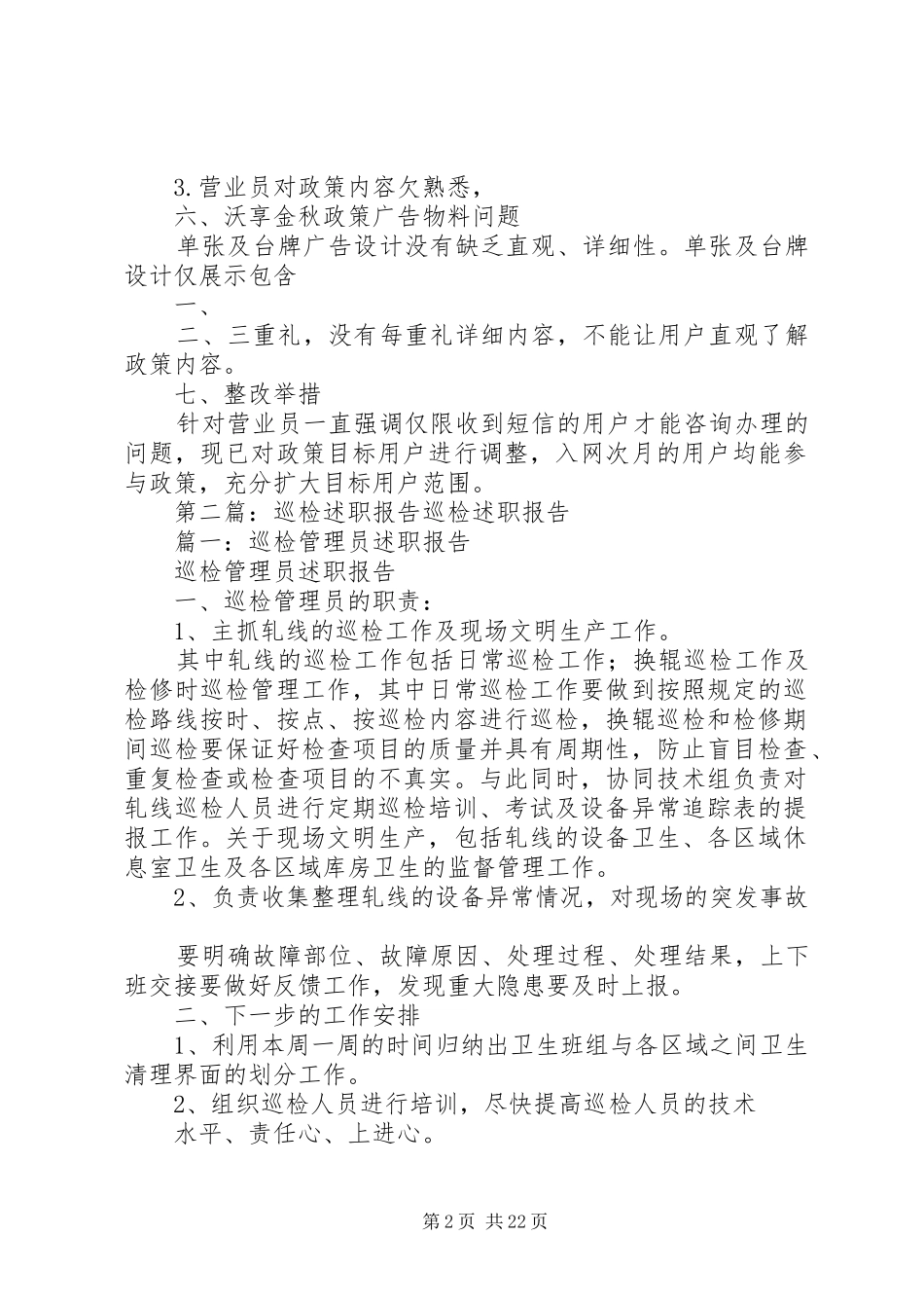 2024年营业厅巡检结果报告_第2页