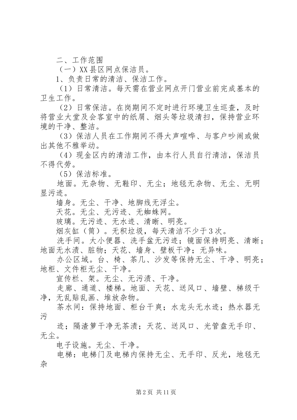 2024年营业网点经营人员工作规定_第2页