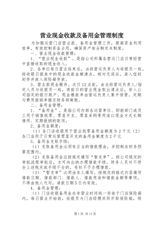 2024年营业现金收款及备用金管理制度