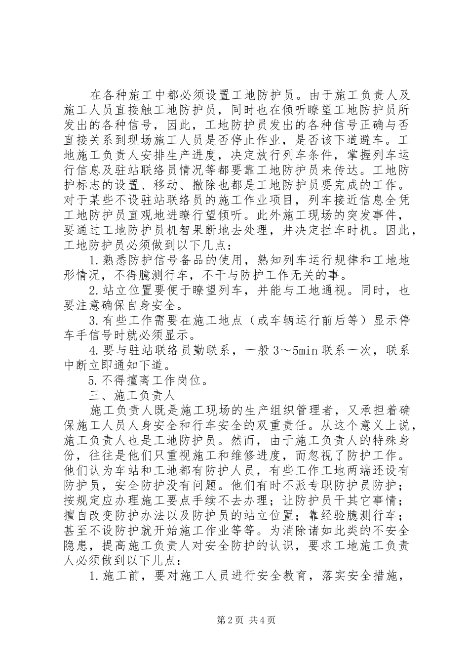 2024年营业线防护员职责十不准十严禁_第2页