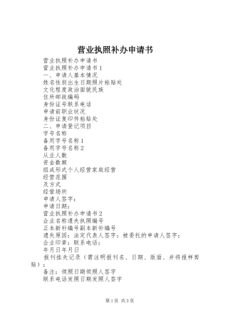 2024年营业执照补办申请书