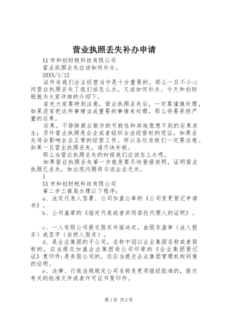 2024年营业执照丢失补办申请