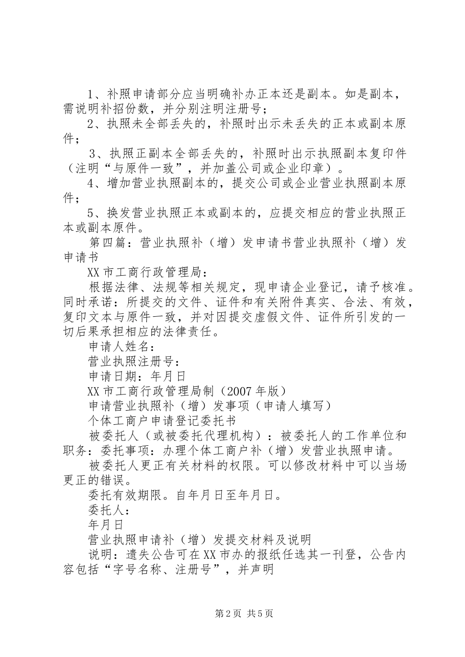 2024年营业执照换发申请书_第2页