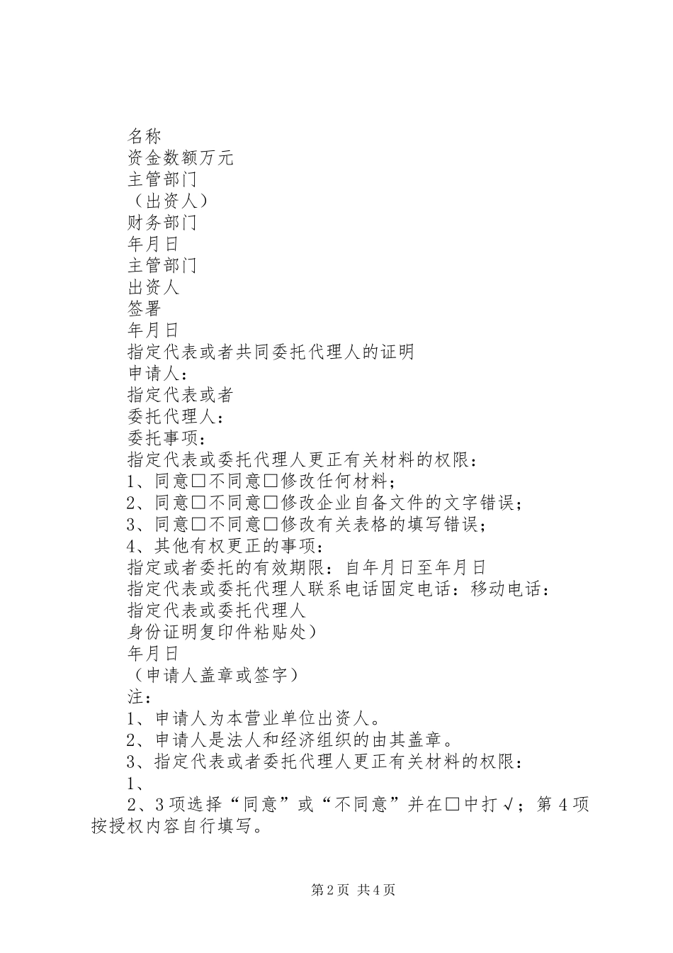 2024年营业执照申请书_第2页