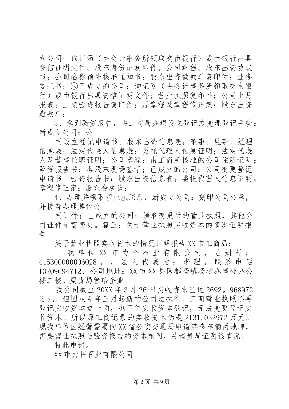 2024年营业执照验资报告_第2页