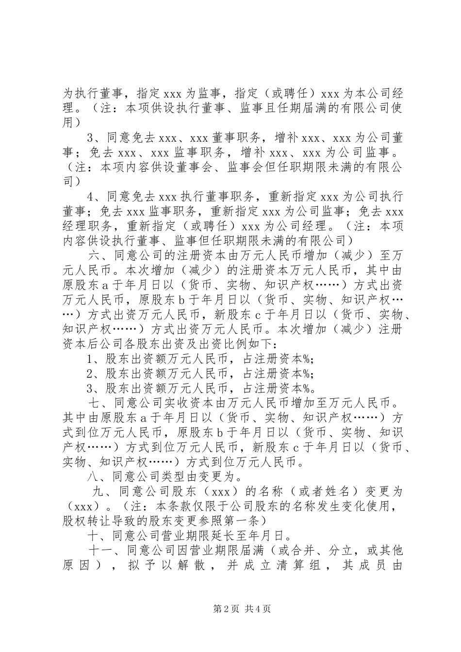 2024年营业执照增加项目股东决定书_第2页