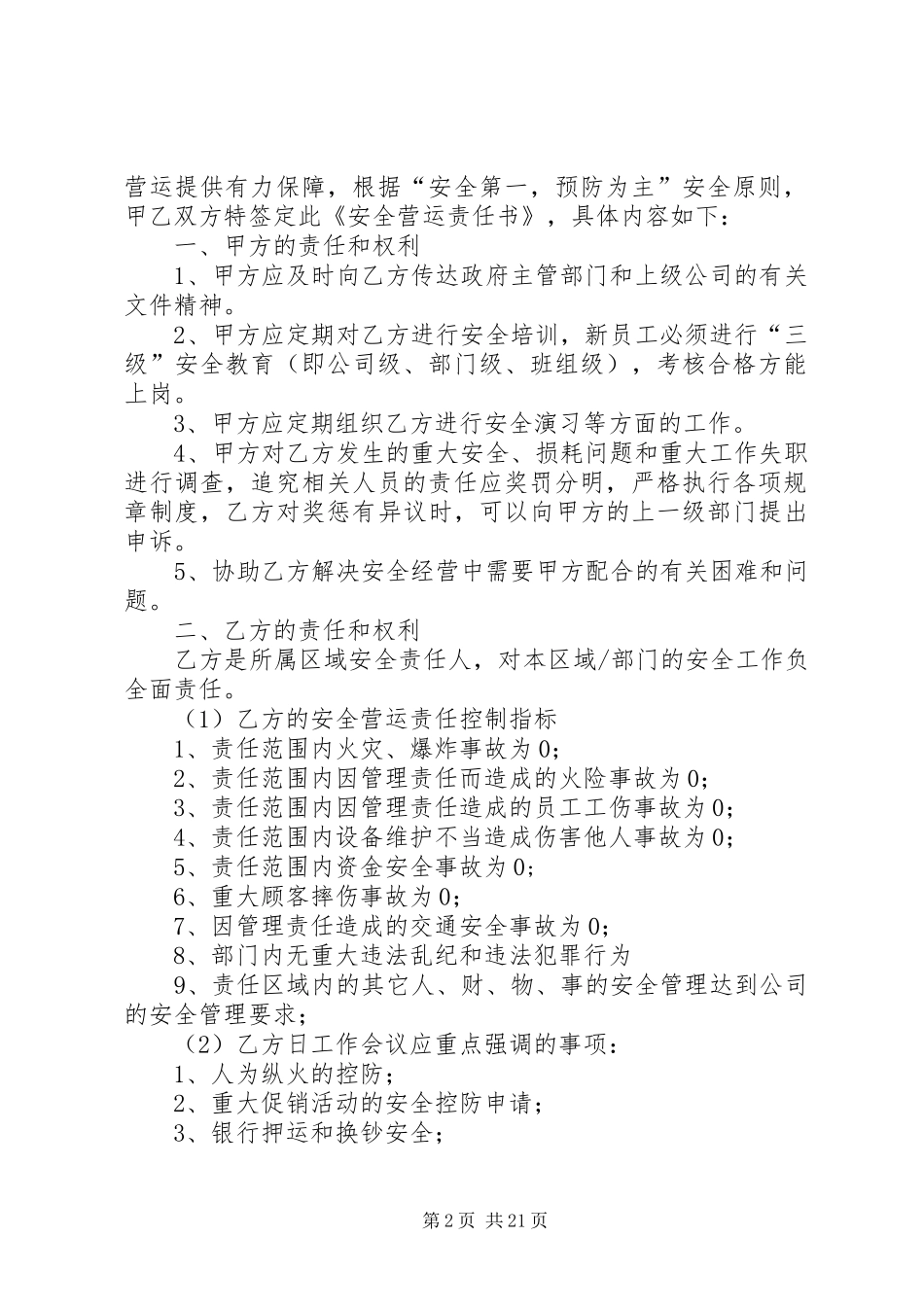 2024年营运部安全责任书_第2页