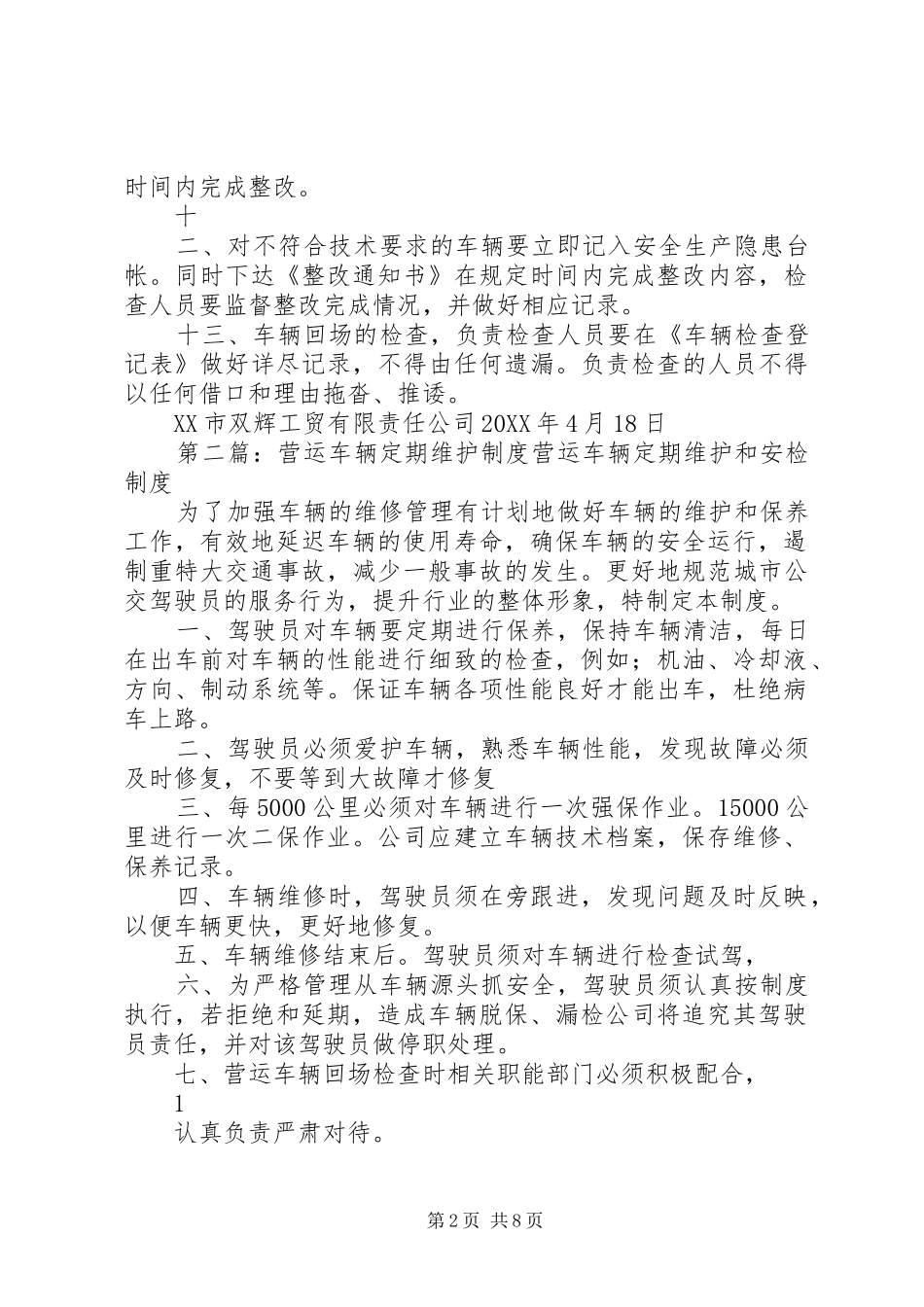2024年营运车辆定期维护制度_第2页