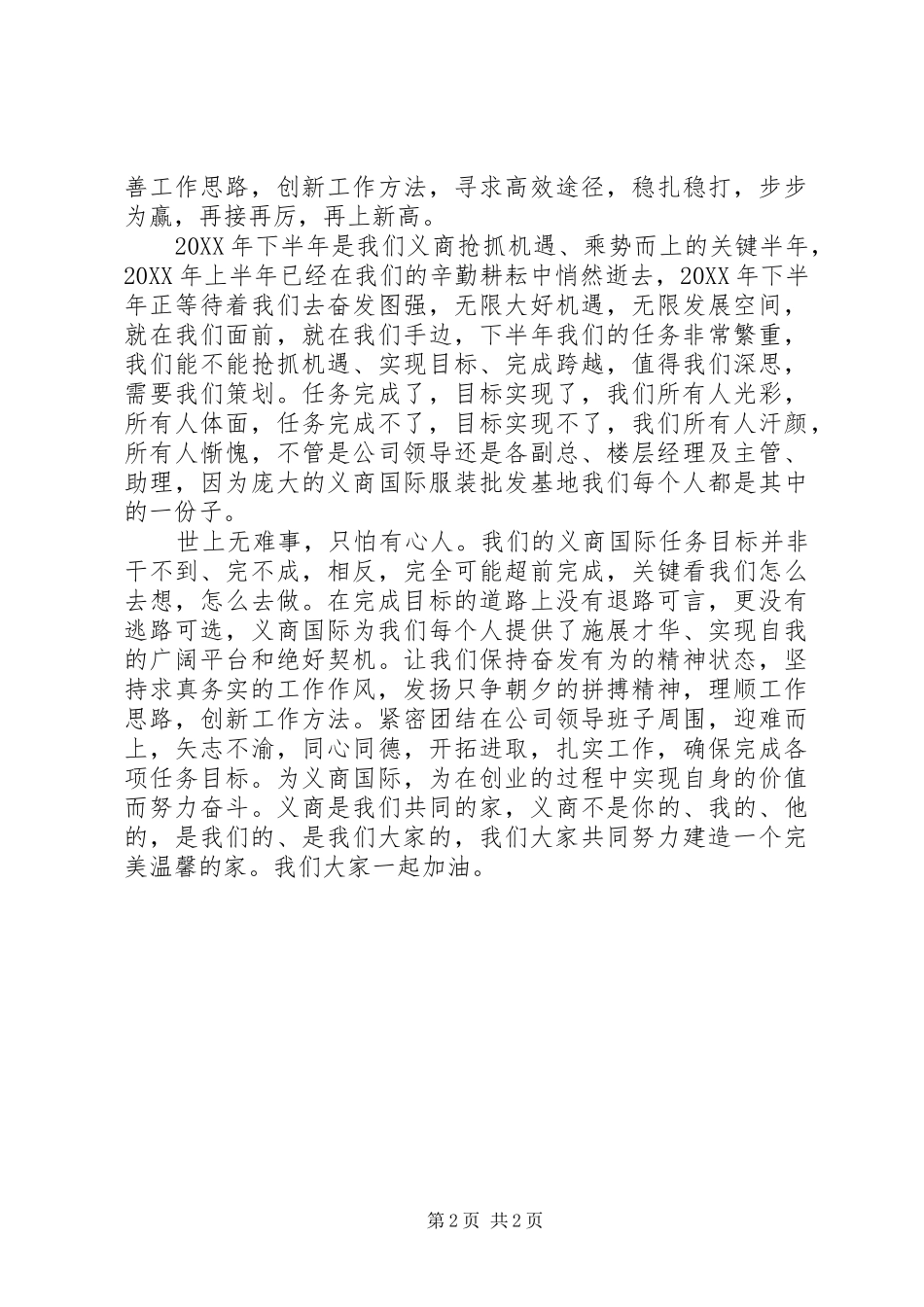 2024年营运工作会议讲话稿_第2页