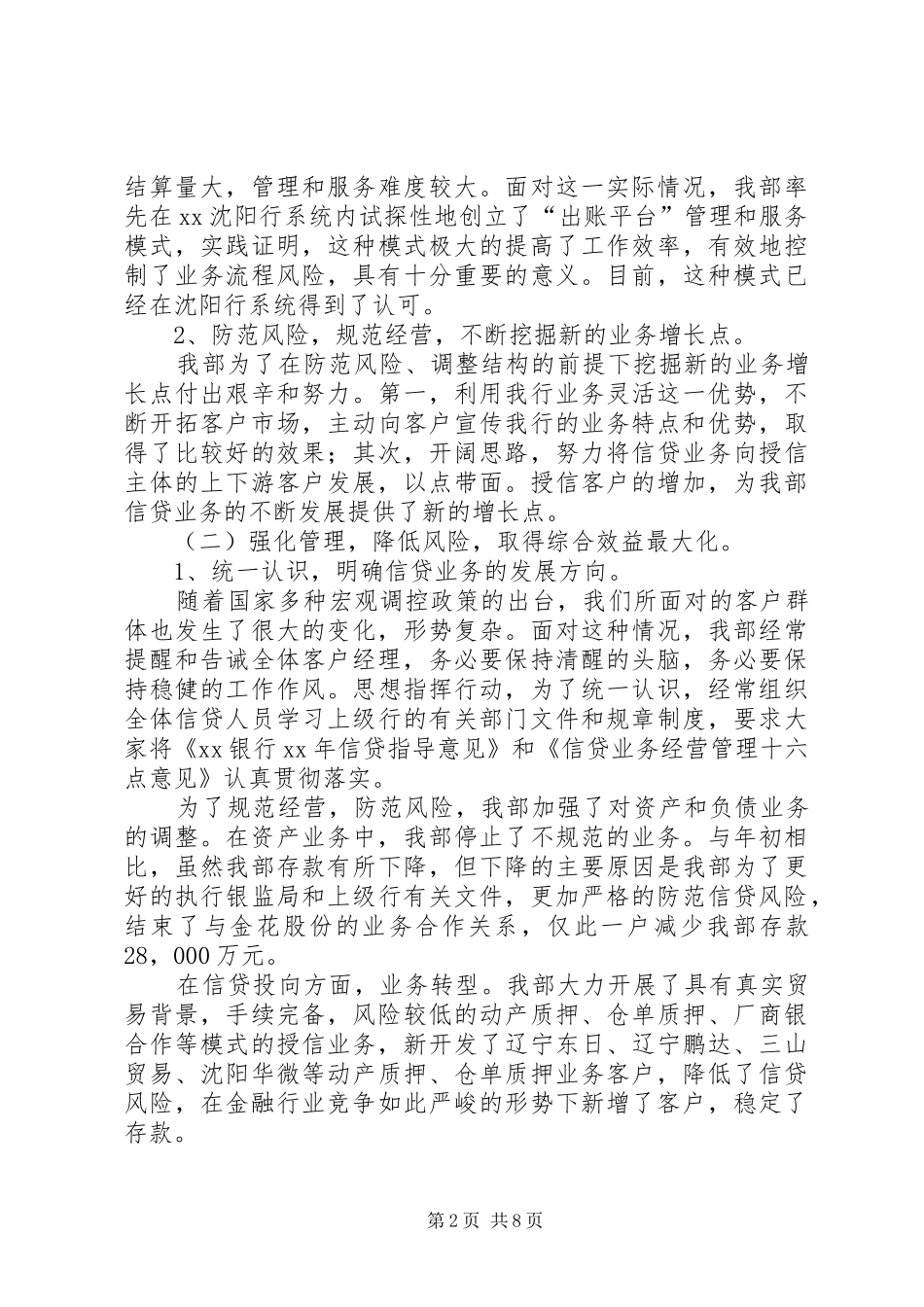 2024年营运管理述职报告_第2页