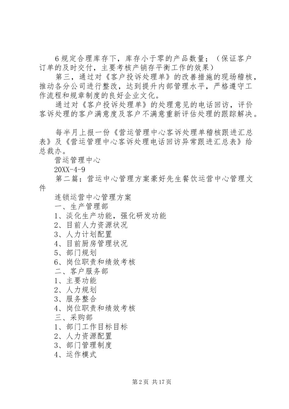 2024年营运管理中心的工作思路_第2页