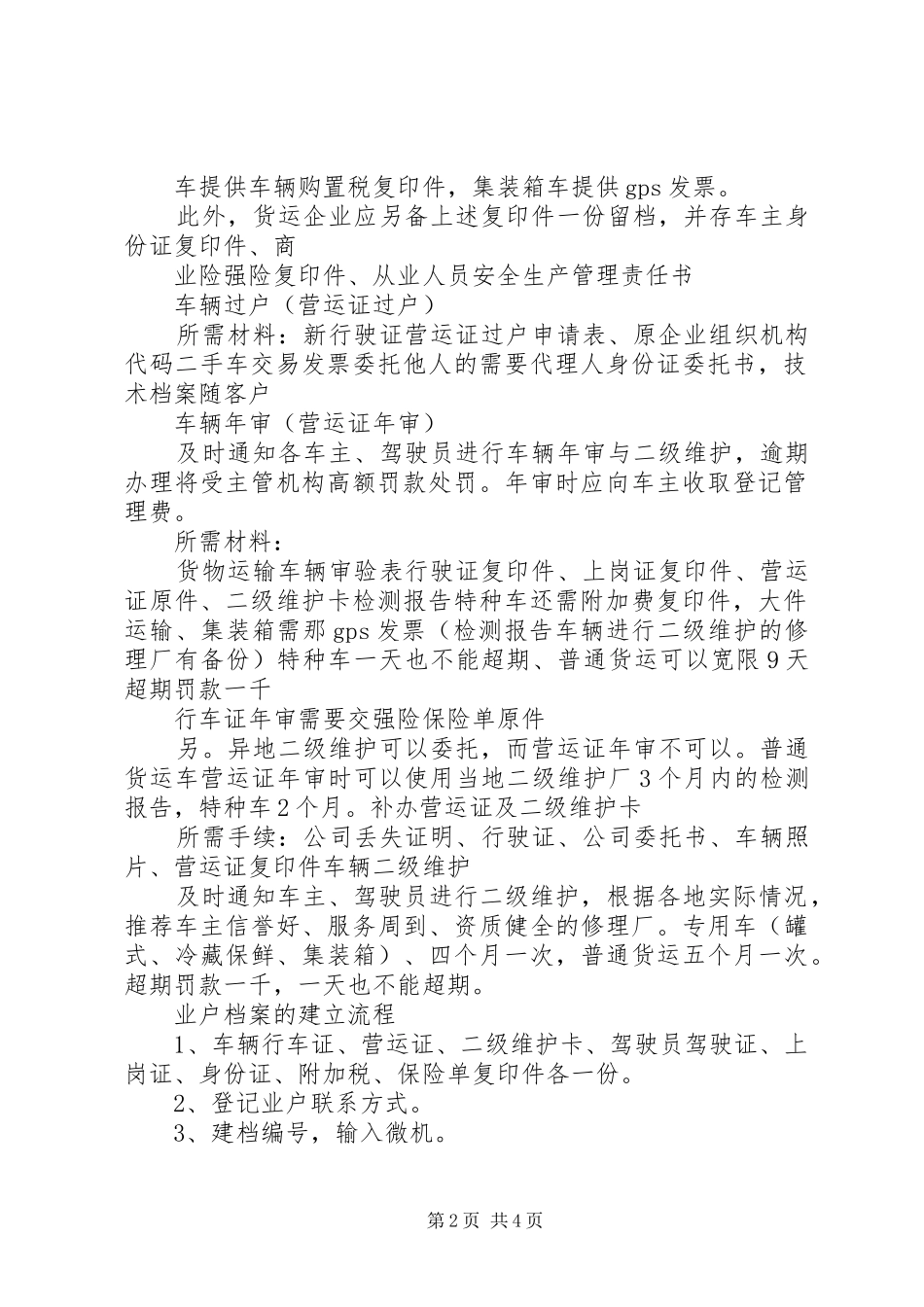 2024年营运证延审报告_第2页