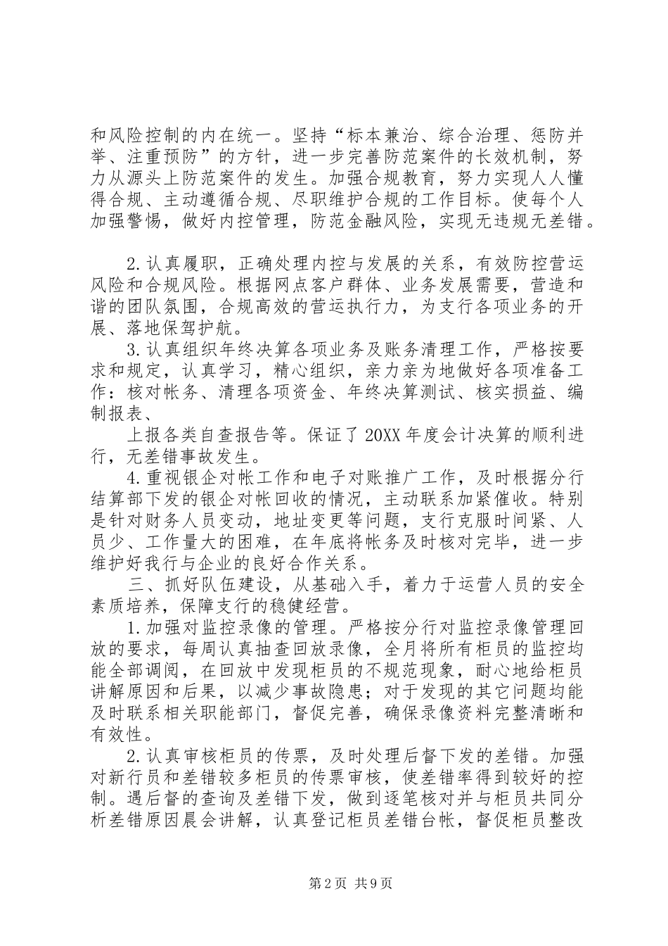 2024年营运主管的述职报告_第2页