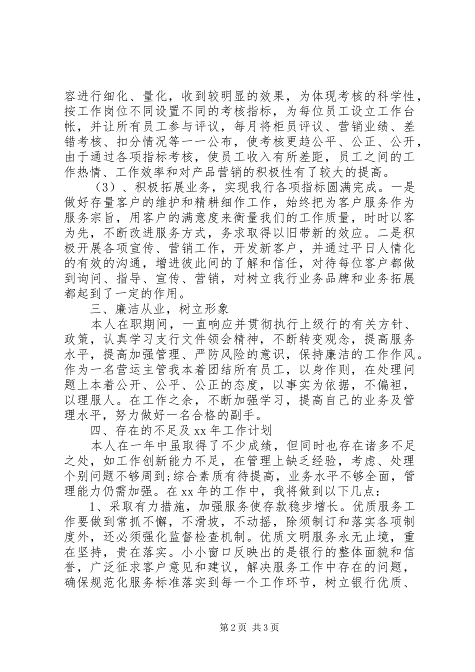 2024年营运主管述职报告_第2页