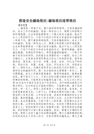 2024年营造安全磁场效应磁场效应连带效应