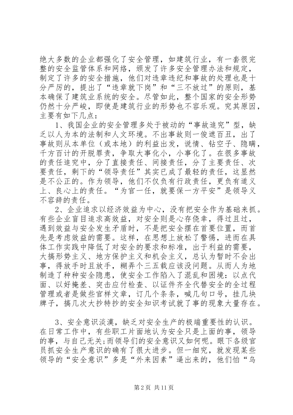 2024年营造安全生产氛围的重要性_第2页